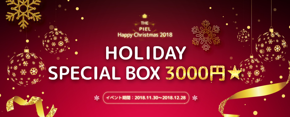 度あり韓国カラコン通販ザピエル | ザピエル12月クリスマスホリデーボックス大イベント