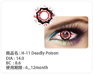 コスプレ用白黒赤系 デッドリーポイズン H 11 Deadly Poison 血しぶきを表現したdia14 0mm