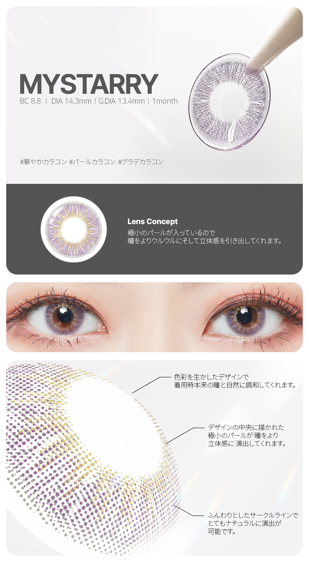 ミステリーバイオレット Mystarry Violet